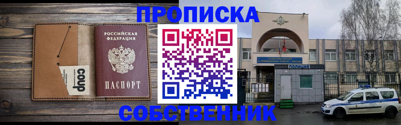 прописка от собственника в Каргате