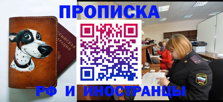 прописка для работы в Каргате